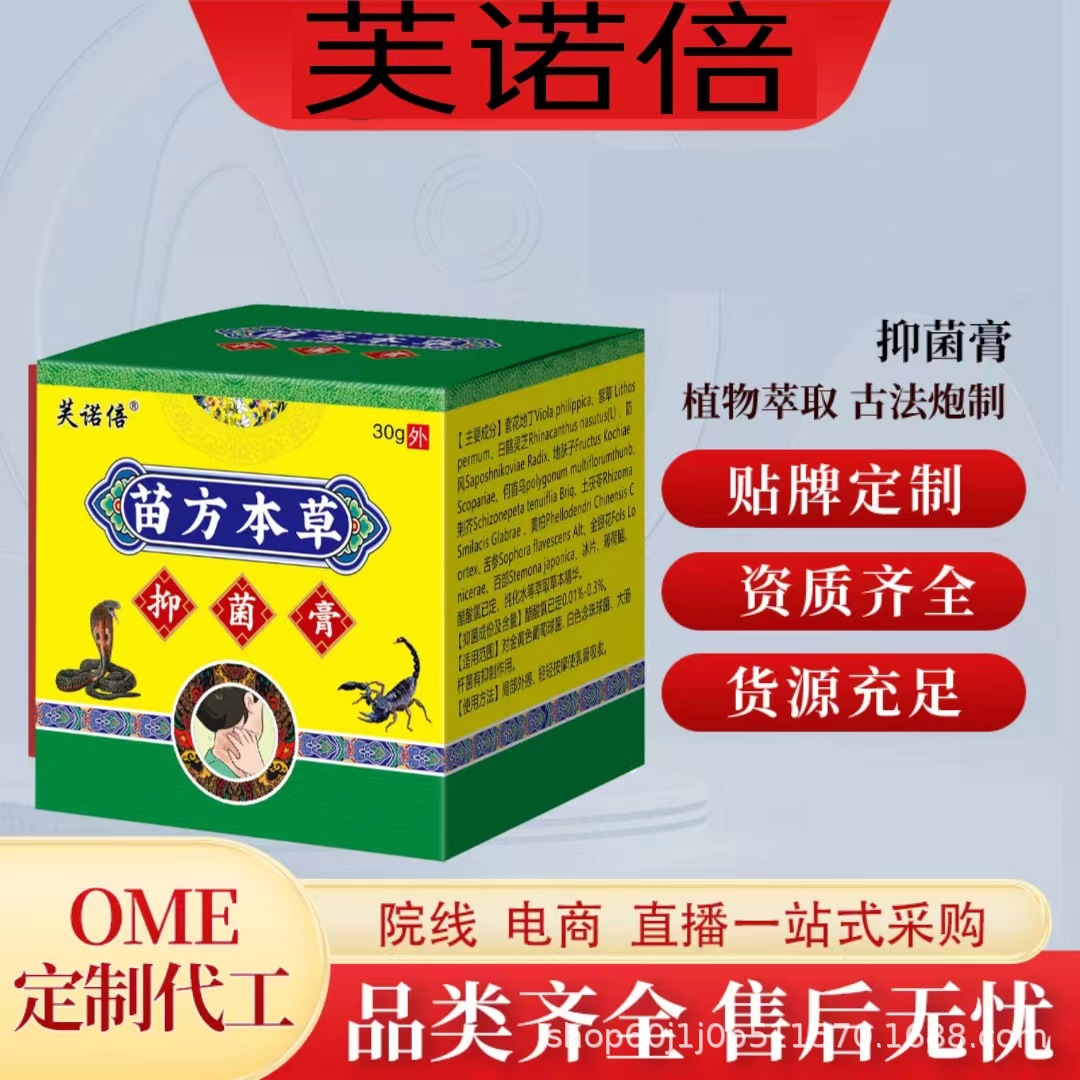 苗方本草狼毒通用外用乳膏百草止痒膏皮肤骚痒牛皮藓皮炎脱皮脚气
