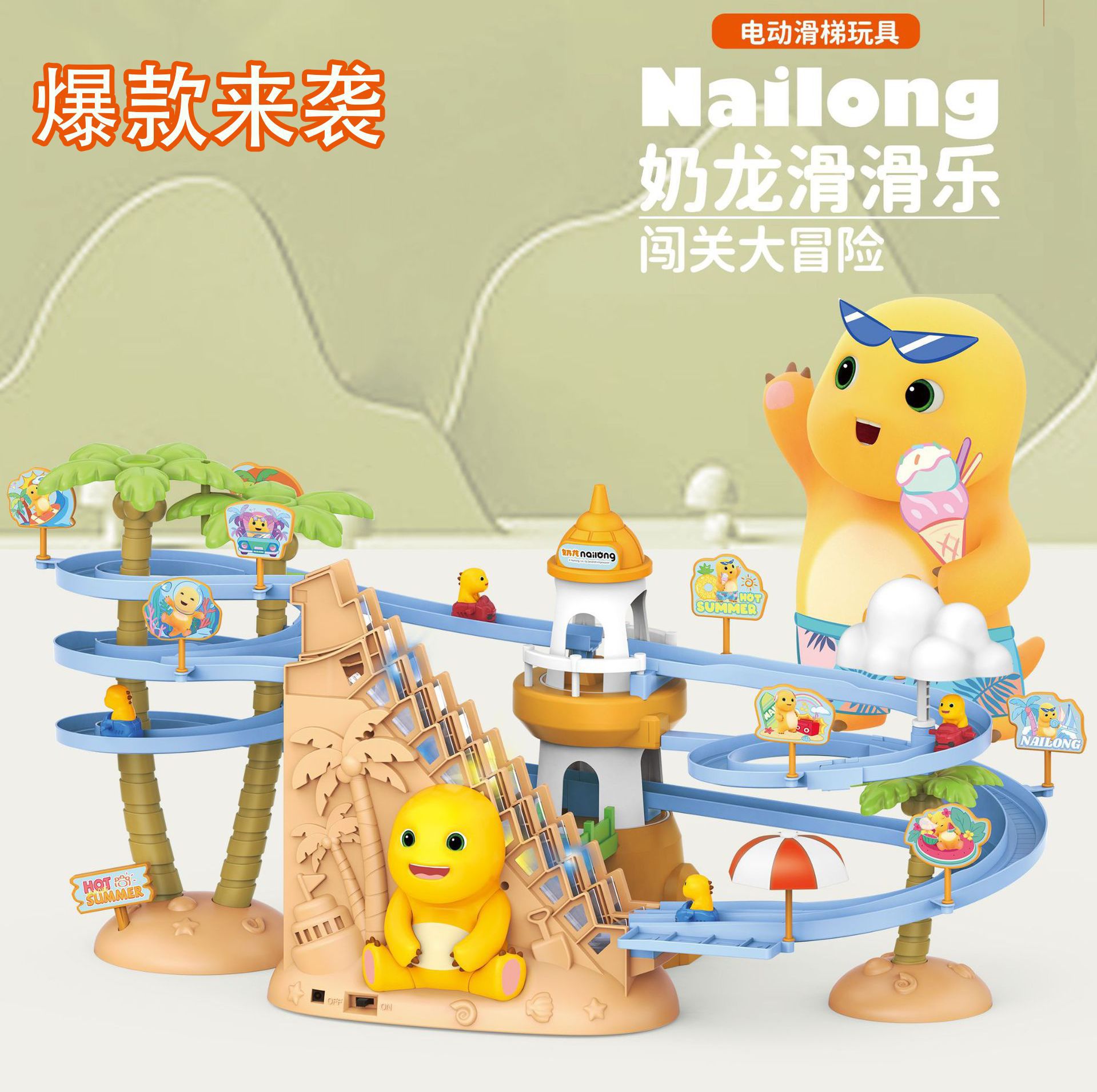 跨境奶龙新款电动爬楼梯玩具闯关冒险奶龙轨道益智节