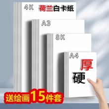 厚绘画手工开4开打印纸8马克笔卡纸白卡纸硬卡纸卡纸A4a4纸A3白色