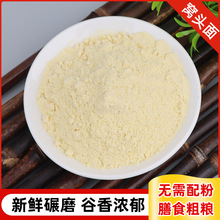 免发酵窝头面粉小米黑豆黄豆窝头面粉农家家用粉五谷杂粮粉窝头面
