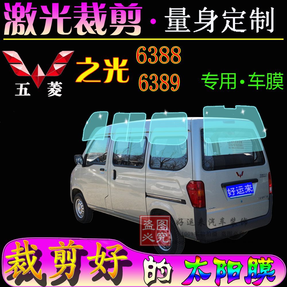五菱之光6388面包车车窗玻璃贴膜6389防晒爆隔热太阳膜专车专用