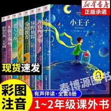 小学生一二三年级阅读必读课外书小王子绿野仙踪注音版