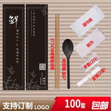 餐饮火锅一次性筷子四件套勺子纸巾手套牙签湿巾外卖餐具套装
