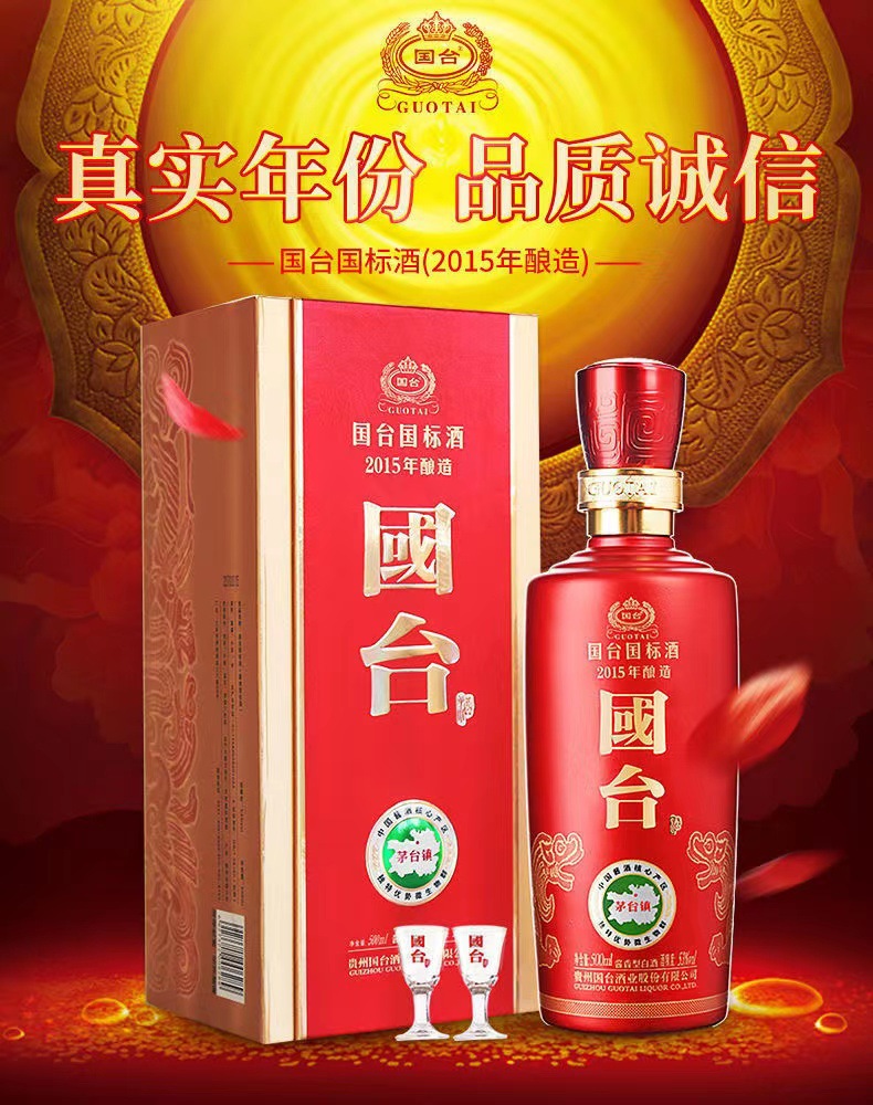 国台酒 国标 2015年酿造 53度 500m*6礼盒装 酱香型白酒