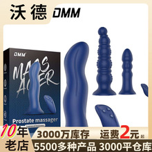 DMM悦庭系列无线遥控系列后庭肛塞前列腺按摩成人用品情趣用品