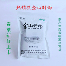 金山时雨茶叶 20  绩溪县 翰徽 高山绿茶 45元/250克