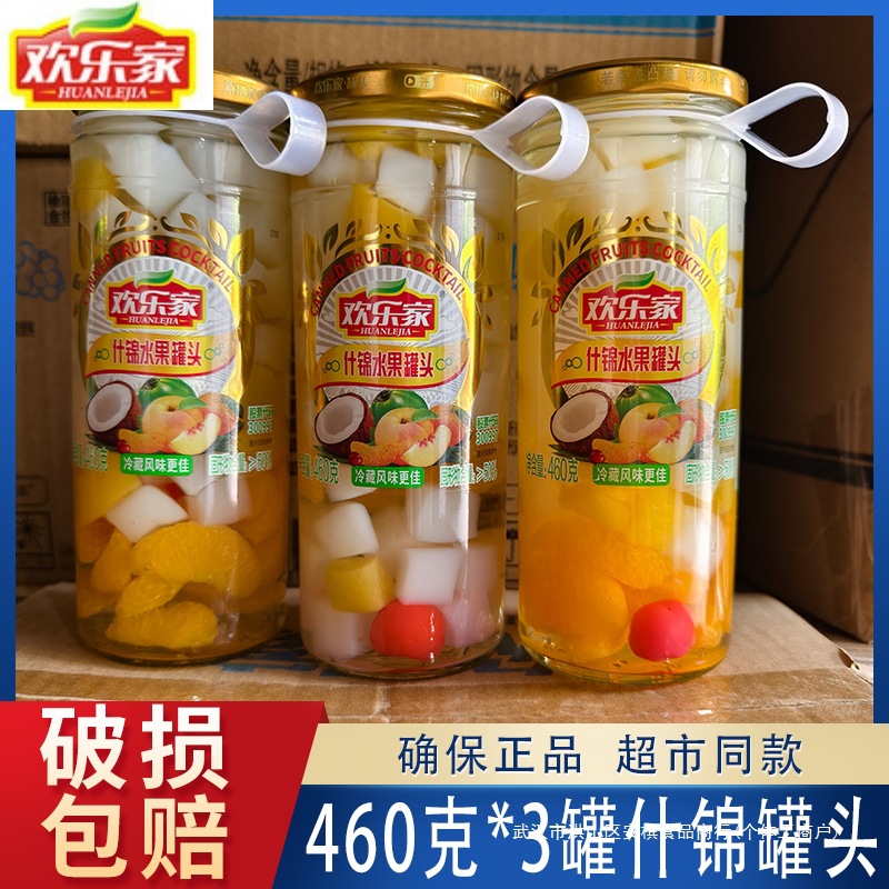 欢乐家杂果罐头460g*3大罐黄桃橘子椰果樱桃什锦热带水果罐头整箱