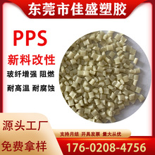 新料改性PPS 1140A6本色加纤40%阻燃耐高温PPS耐腐蚀高强度聚苯硫