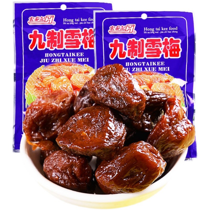 宏泰记九制雪梅酸甜话梅蜜饯果干8090后经典怀旧儿时休闲小零食