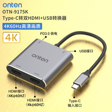 ONTEN/欧腾 type-c转双HDMI 4K高清转接线 usb3.0 HUB扩展坞
