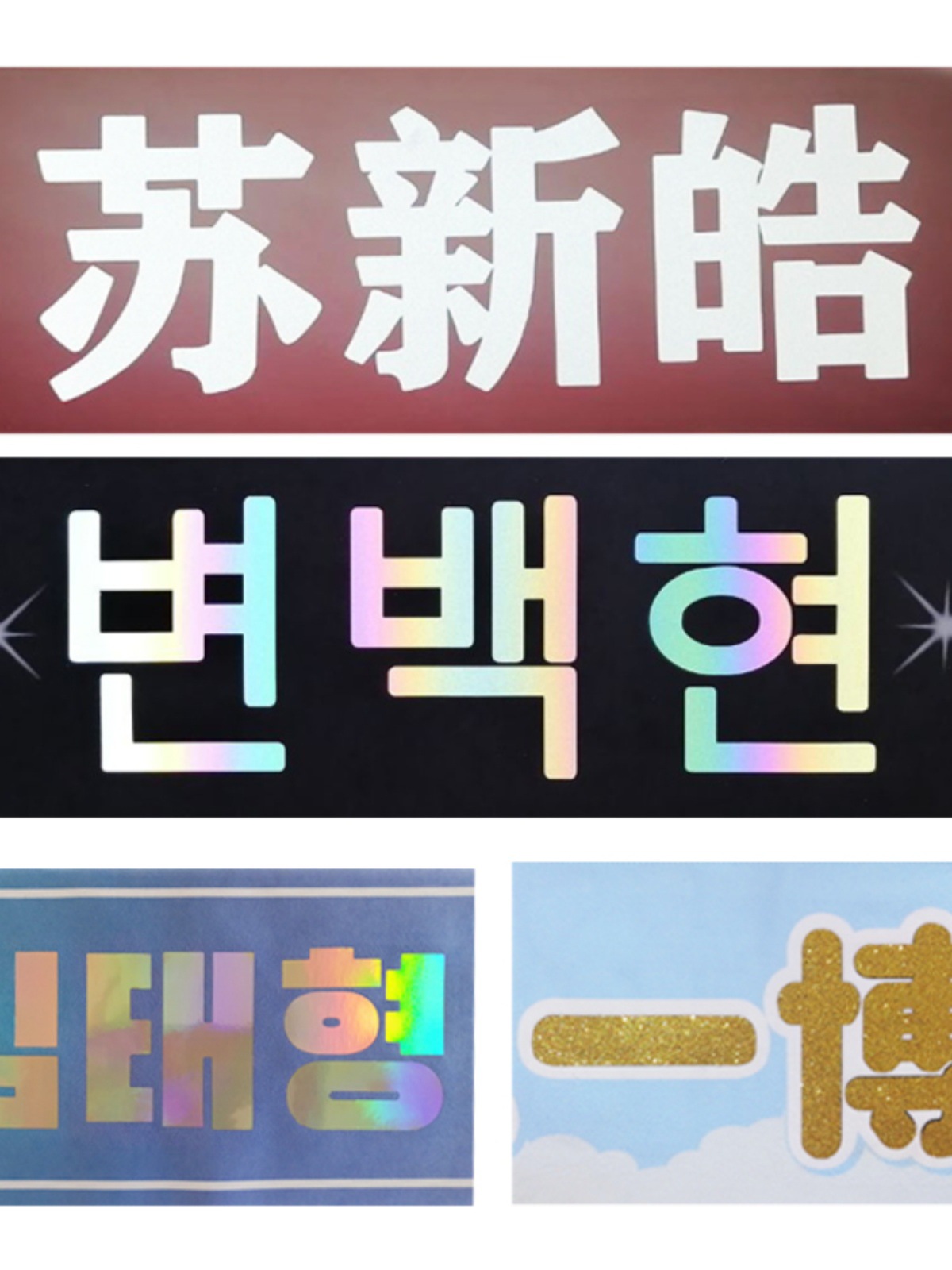 70yf热销来图手幅韩站双面绒布手幅明星应援魔法反光镭射闪粉毛巾