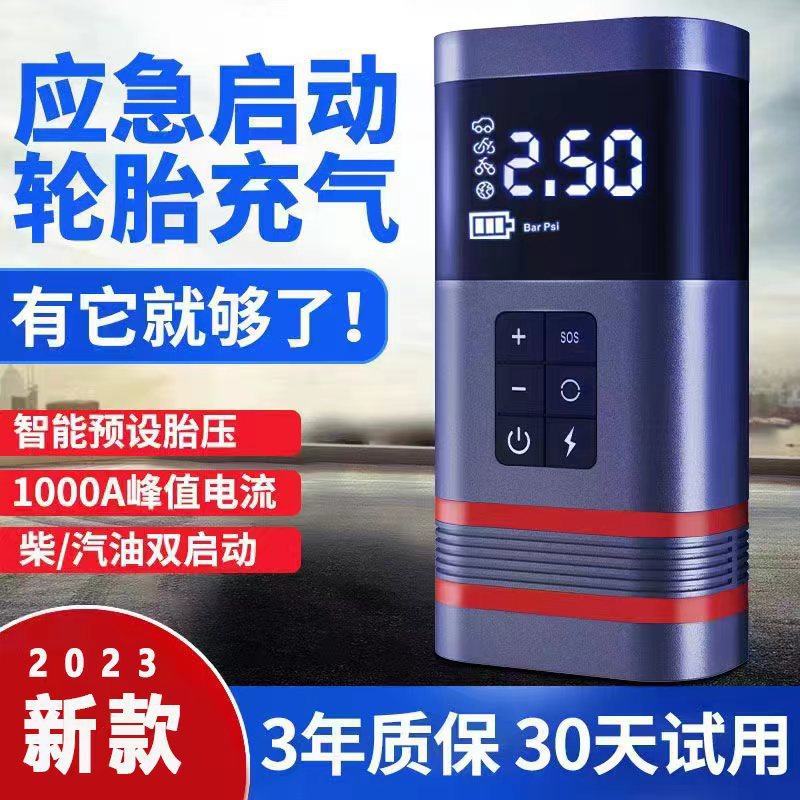 Automobile Emergency Start Power Source Vehicle Air Pump All-in-One Machine Emergency Battery Strong Start Electric Treasure Ignition Artifact