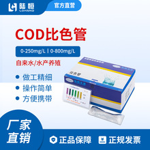 COD比色管0-250mg/l 污水化学需氧量高锰酸盐法检测试包0-800mg/l