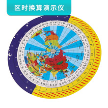 国际日期变更线世界区时换算演示仪器小学初高中学生地理教具材料