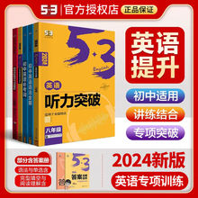 初中英语专项训练五三英语阅读理解听力语法七八九年级中考练习题