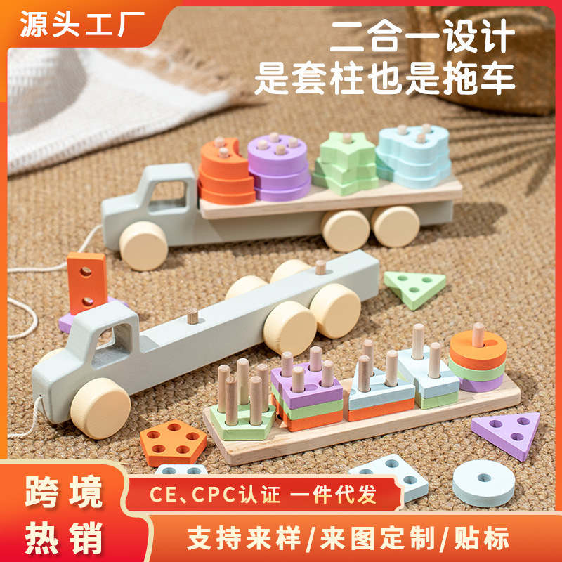 宝宝木质早教益智玩具几何形状认知配对套柱拼装积木儿童汽车玩具