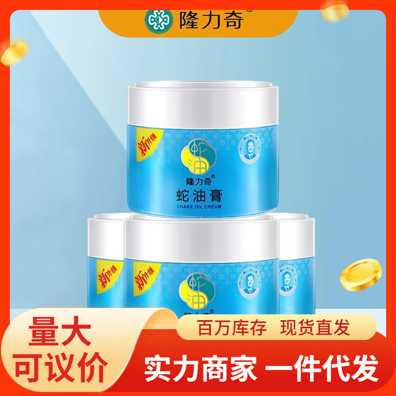 批发 隆力奇蛇油膏80g保湿补水滋润面霜冬季护手脚后跟跨境亚马逊