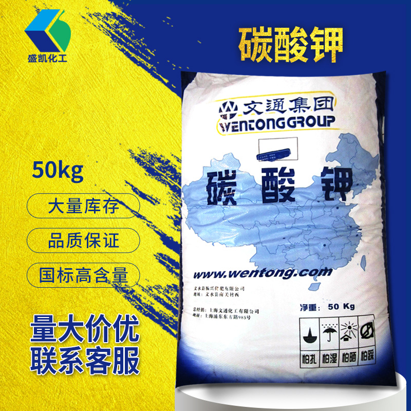 文通化工 碳酸钾cas:584-08-7 50kg/袋 碳酸钾钾碱化工原料批发