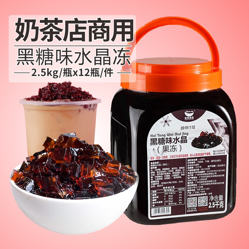 黑糖味黑钻水晶烧仙草冻罐头椰果粒果肉黑砖珍珠奶茶店专用原材料