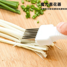 多功能切菜器 家用厨房小工具葱丝刀 创意手柄型手动切葱器切丝器
