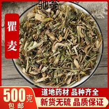 cAm中要材瞿麦巨麦翟麦石竹巨句麦山瞿麦竹节草250g500g1000