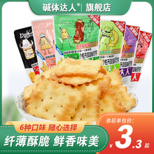 鼎缘碱体达人苏打饼干88g*6香葱好吃的咸味办公室休闲零食品整箱