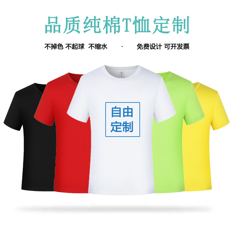 Cotton Short-Sleeved T-shirt Custom Logo Advertising T-shirt DIY Summer round Neck Work Clothes Business Attire Printing Wholesale