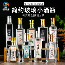 250ml小酒瓶玻璃白酒瓶 半斤装酒瓶空瓶品鉴酒分装瓶套装厂家批发