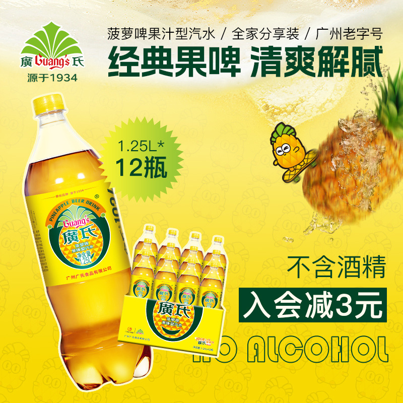25l*12大瓶装整箱广式果味啤酒碳酸饮料果味饮料-阿里巴巴