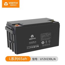 VERTIV维谛艾默生蓄电池U12V230L/A 阀控式铅酸免维护12V65AH UPS