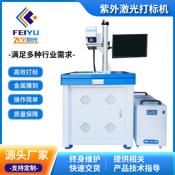 广东5w紫外打标机 玻璃表面 手机充电头 塑胶键盘透光激光雕刻机