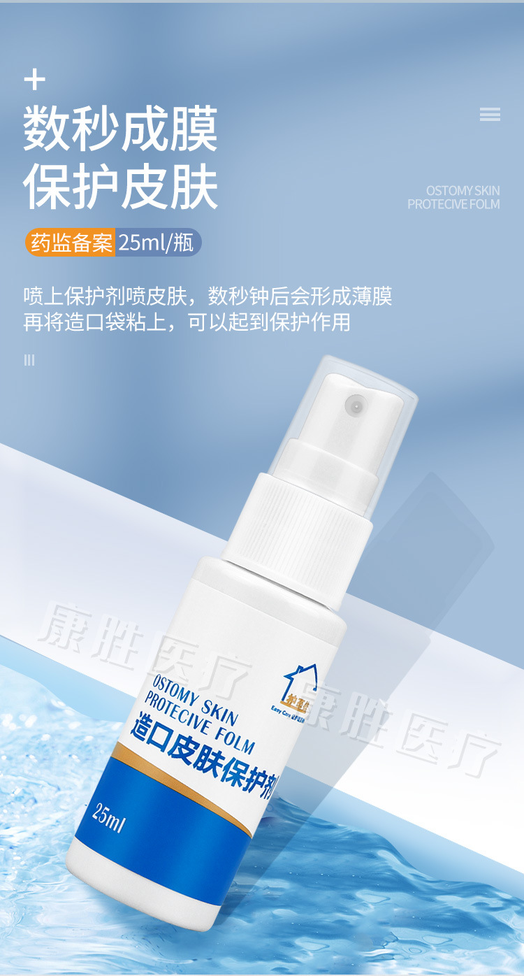 护至佳造口皮肤保护剂喷剂造口袋附件液体敷料造口护理用品25ml