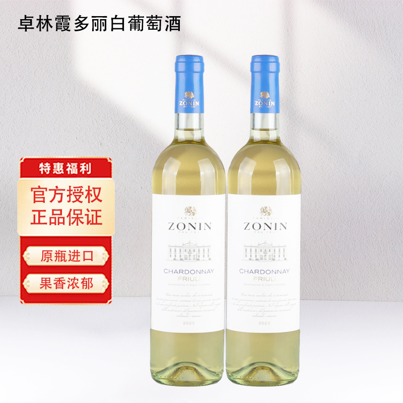 卓林意大利Zonin Lambrusco卓林系列霞多丽白葡萄酒750ml双支