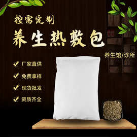 养生中药热敷包