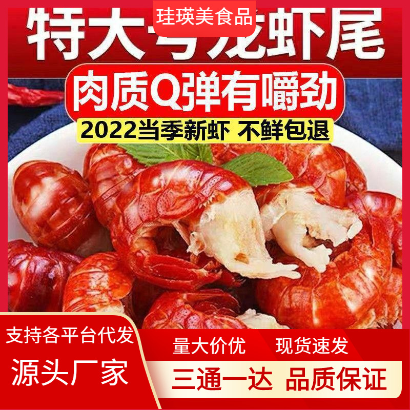 特大龙虾尾批发无冰衣龙虾尾巴鲜活速冻熟冻龙虾尾虾球麻辣小龙虾