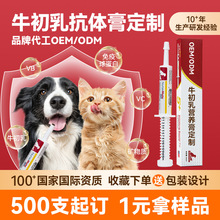 牛初乳膏定制添赐力同款宠物抗体膏针管毫升跨境训狗营养膏