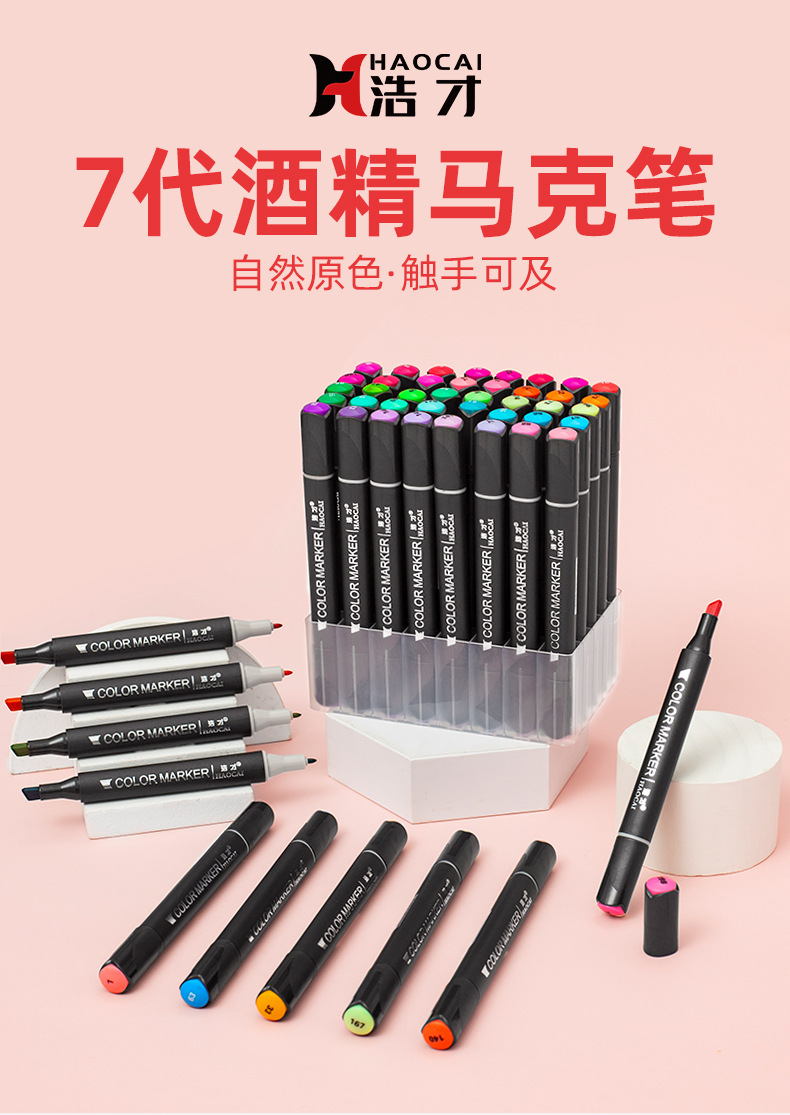 浩才7代24色80色168色酒精性硬头彩色儿童马克笔套装动漫漫画专用