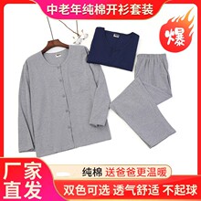 中老年男士汗布长袖套装爸爸开衫裤子家居服宽松纯棉家居服爷爷装