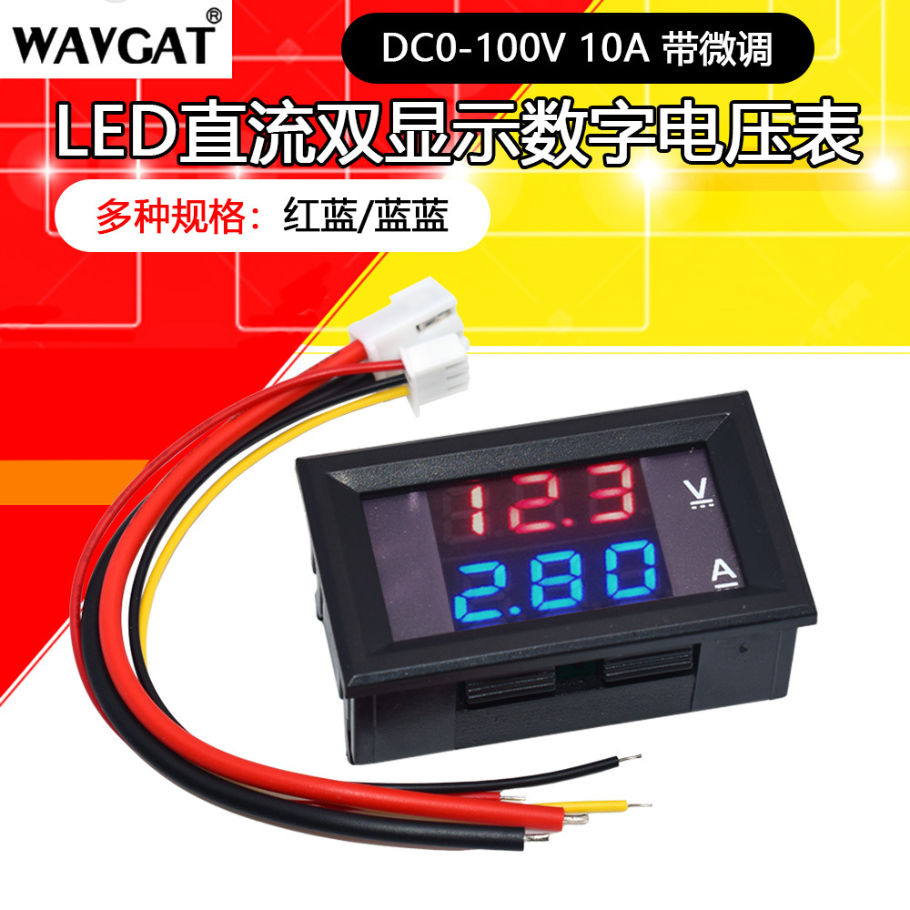 (红蓝10A)DC0-100V 10A LED直流双显示数字电压电流表头 带微调