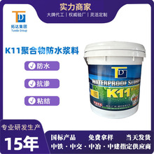 K11防水涂料防水防腐浆料聚合物水泥防水浆料