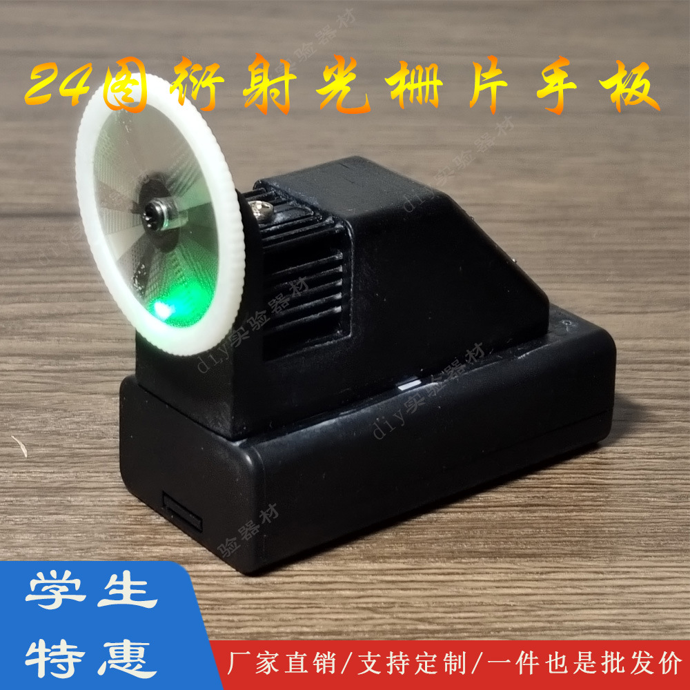 衍射光栅片24图实验器材单双缝光学演示狭缝光阑塑料镜片组装