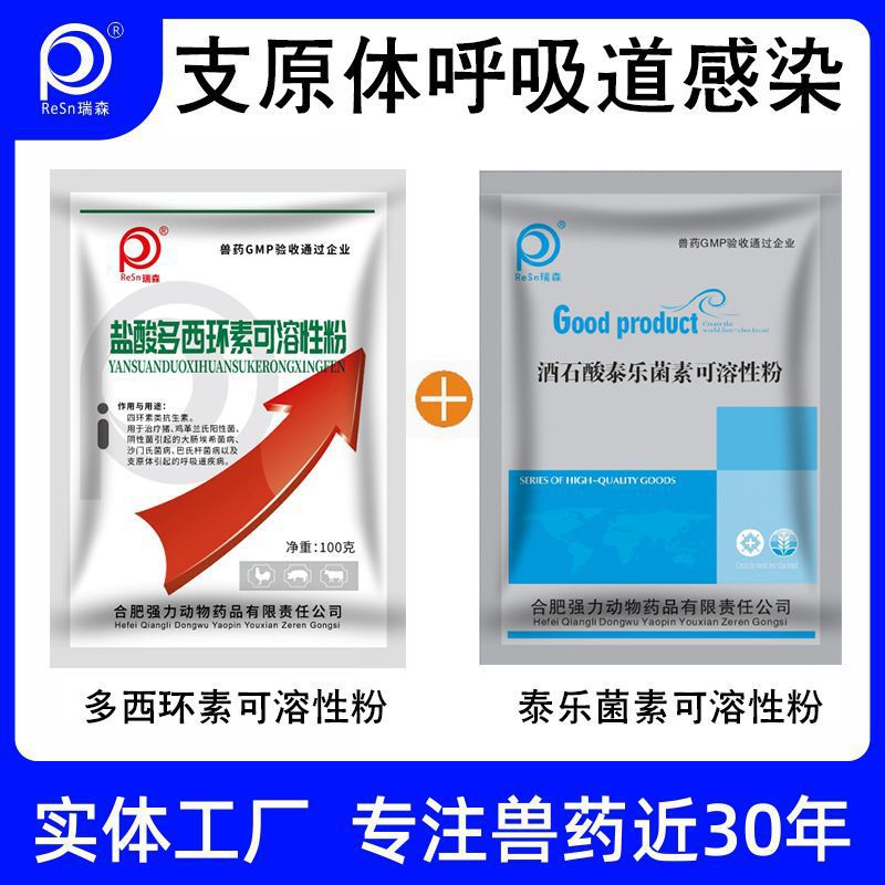 多西环素鸡用泰乐菌素鸡用盐酸多西环素可溶性粉兽用兽药四环素鸽