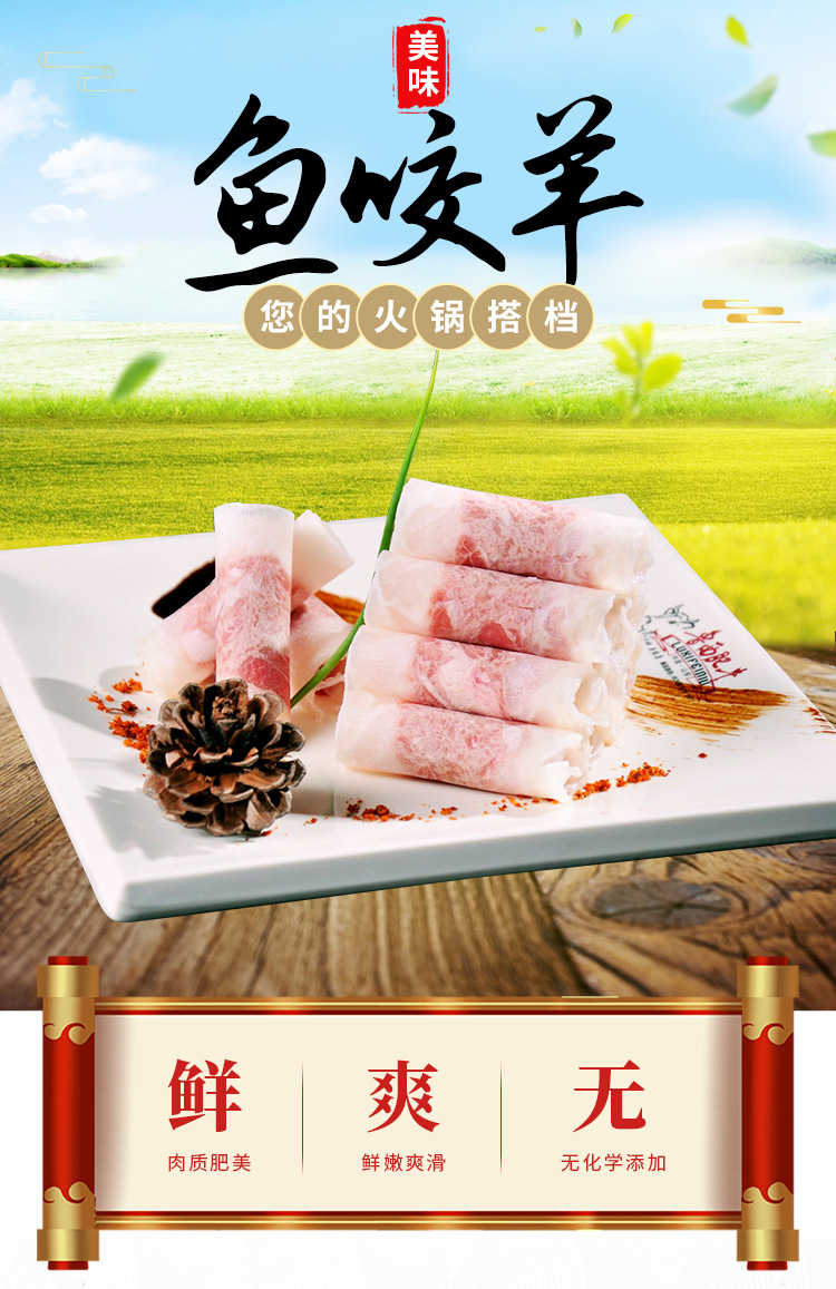 烤肉涮煮鱼咬羊 火锅食材涮羊肉片 生鱼羊肉卷冷冻鱼羊鲜