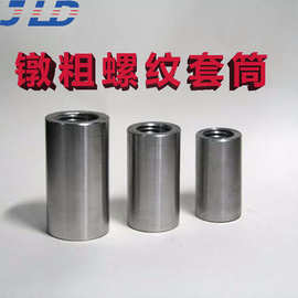 【金利达】陕西西安镦粗套筒螺纹套筒链接件螺纹套筒镦工地供货