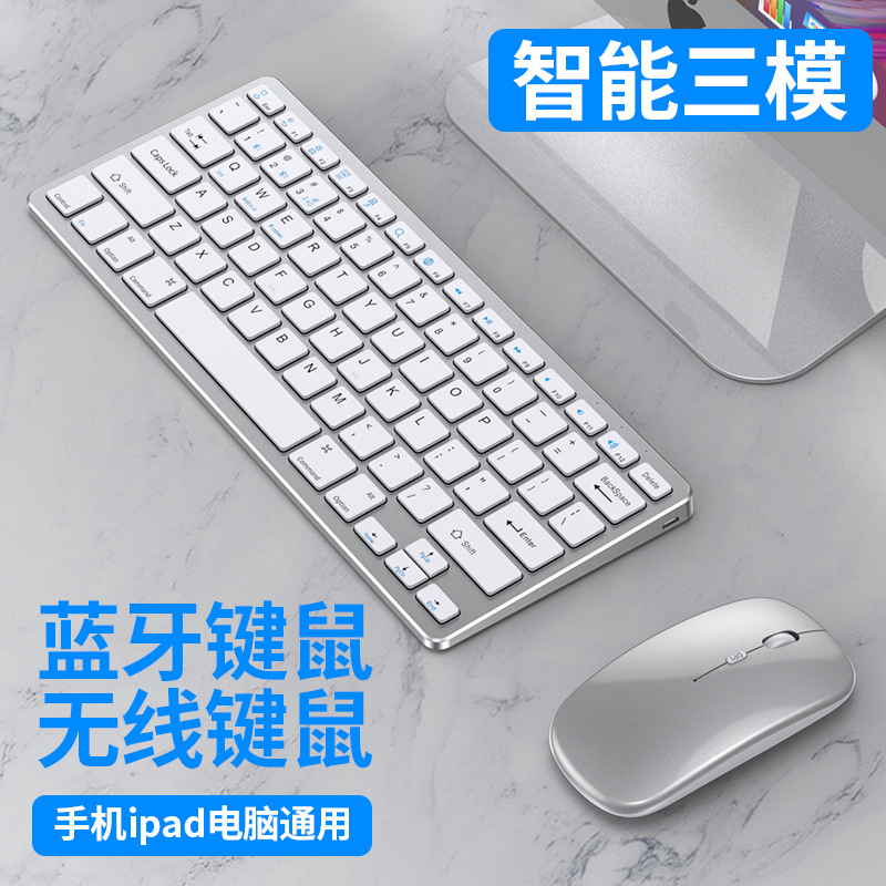 Yixin 922 Charging 2.4G + Bluetooth Three-Model Keyboard and Mouse Set Desktop Computer Laptop IP Phablet