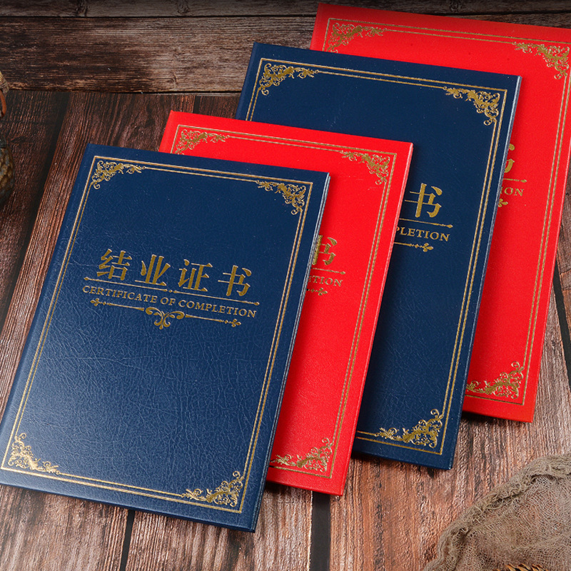 皮纹蓝色红色硬本灰板结业证书荣誉证书培训a4可定制logo打印内芯