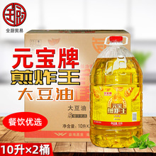 元宝牌 煎炸王大豆油10L*2桶 耐煎炸不易发黑色泽亮丽餐饮优选