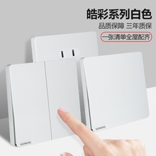 西门子开关插座皓彩白金灰色一二单开双控家用墙壁电源5五孔带USB