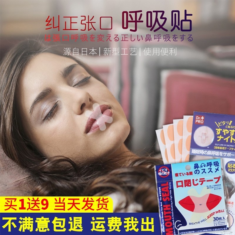 防嘴凸呼吸贴粘嘴巴的胶带矫正睡觉流口水神器大人鼻子打呼噜带止
