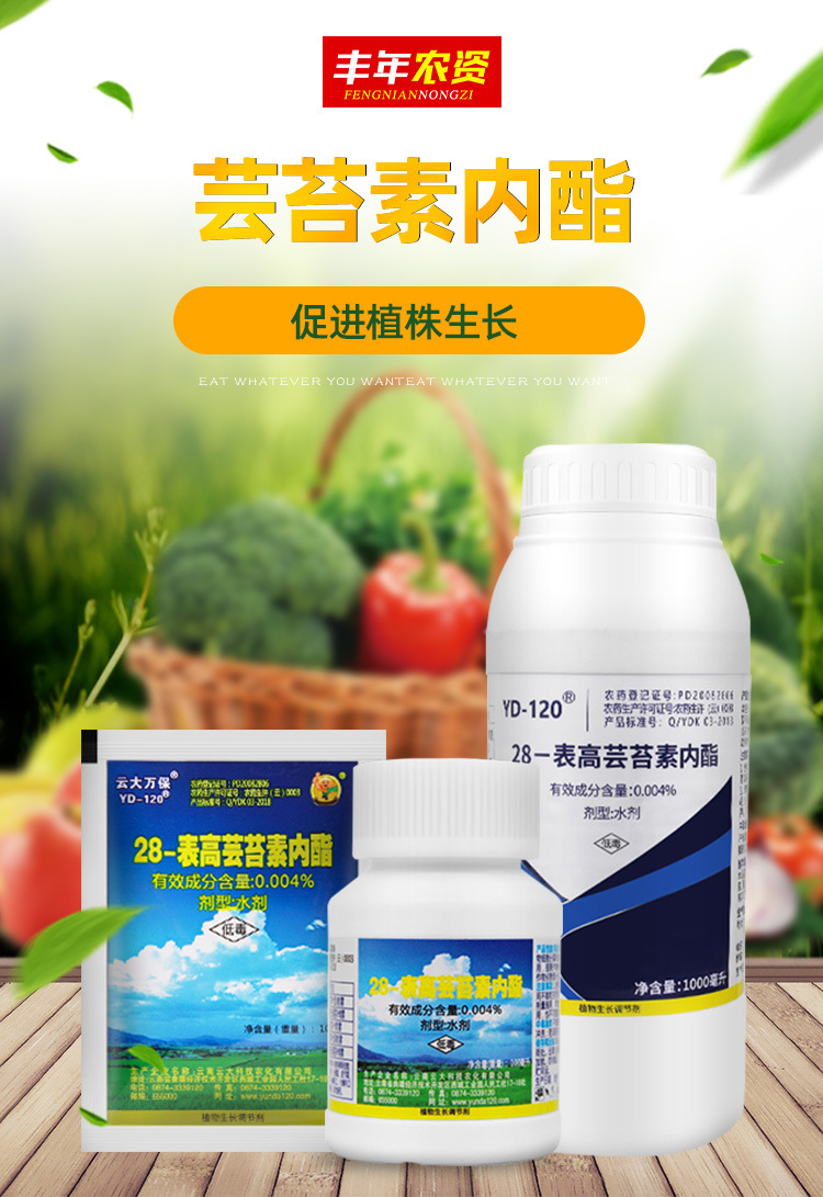 云大120万保芸苔素内酯_01